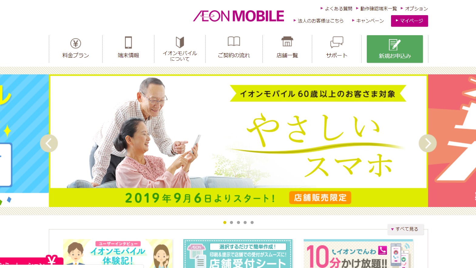 イオンモバイルを調べる