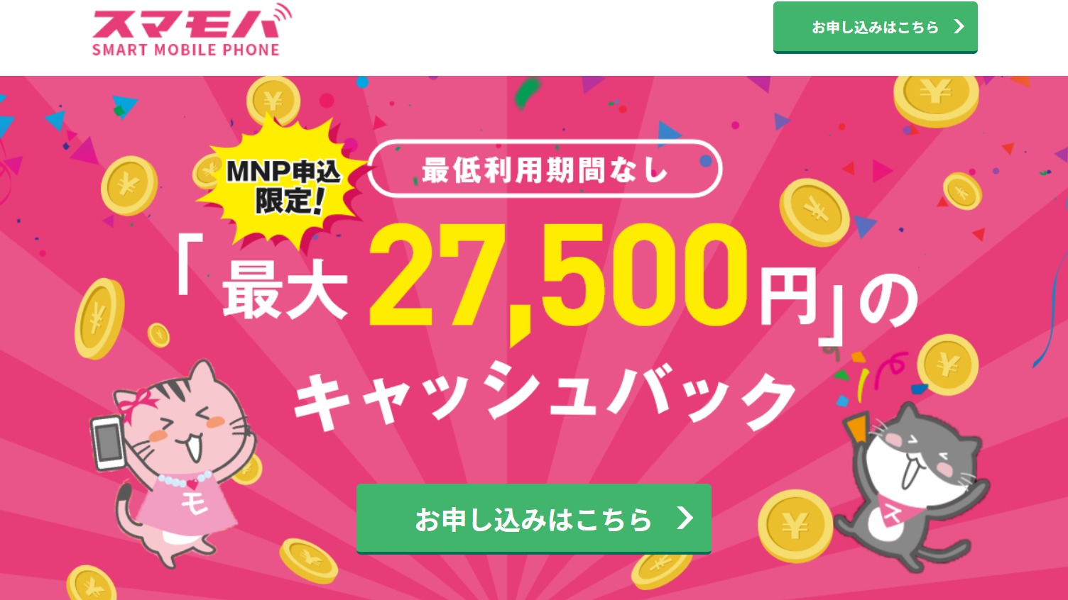 スマモバで格安スマホを調べる