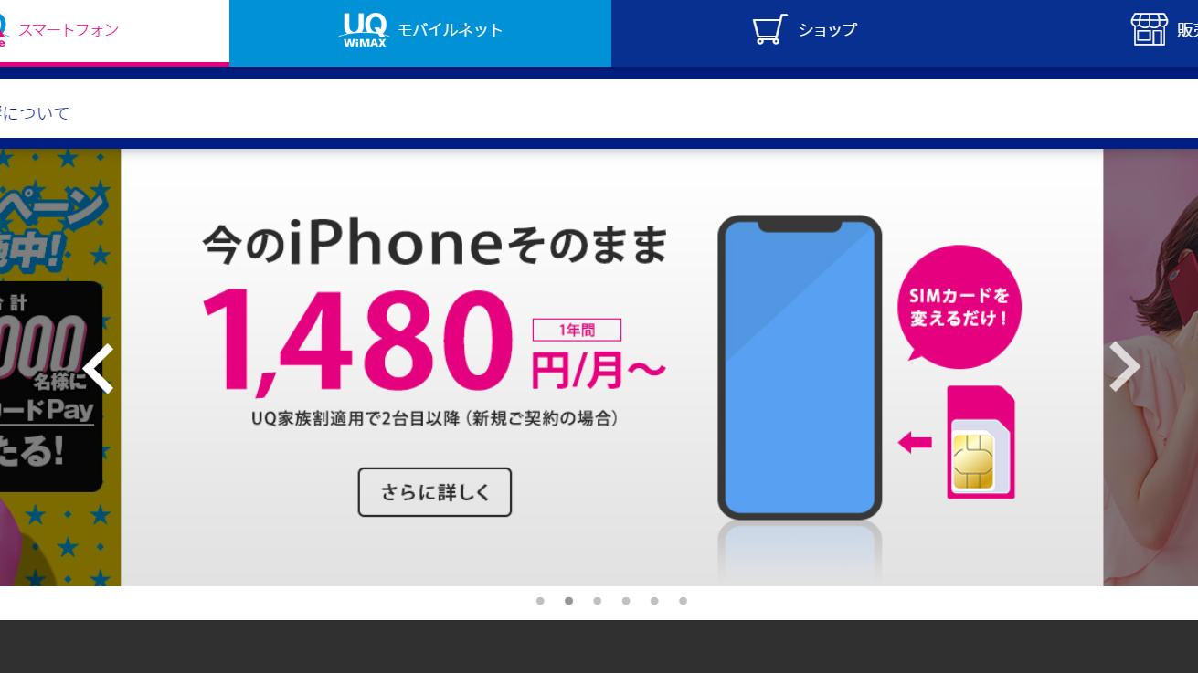 UQmobileで調べる