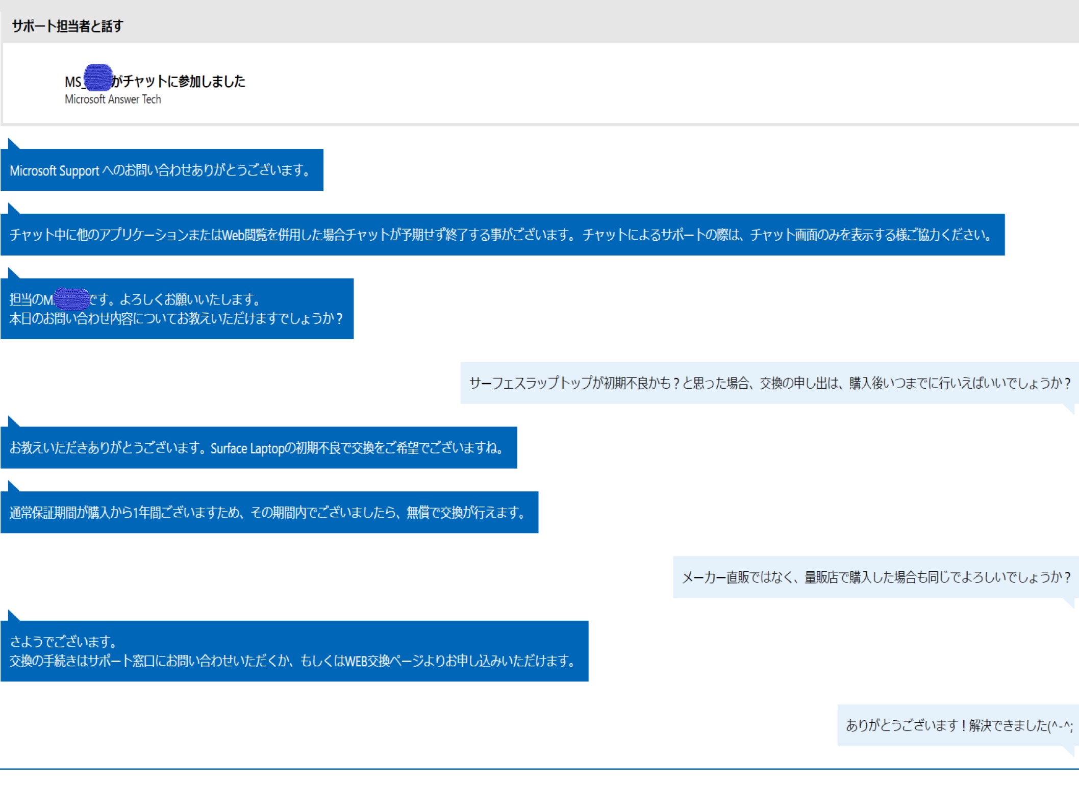 サーフェスラップトップの初期不良