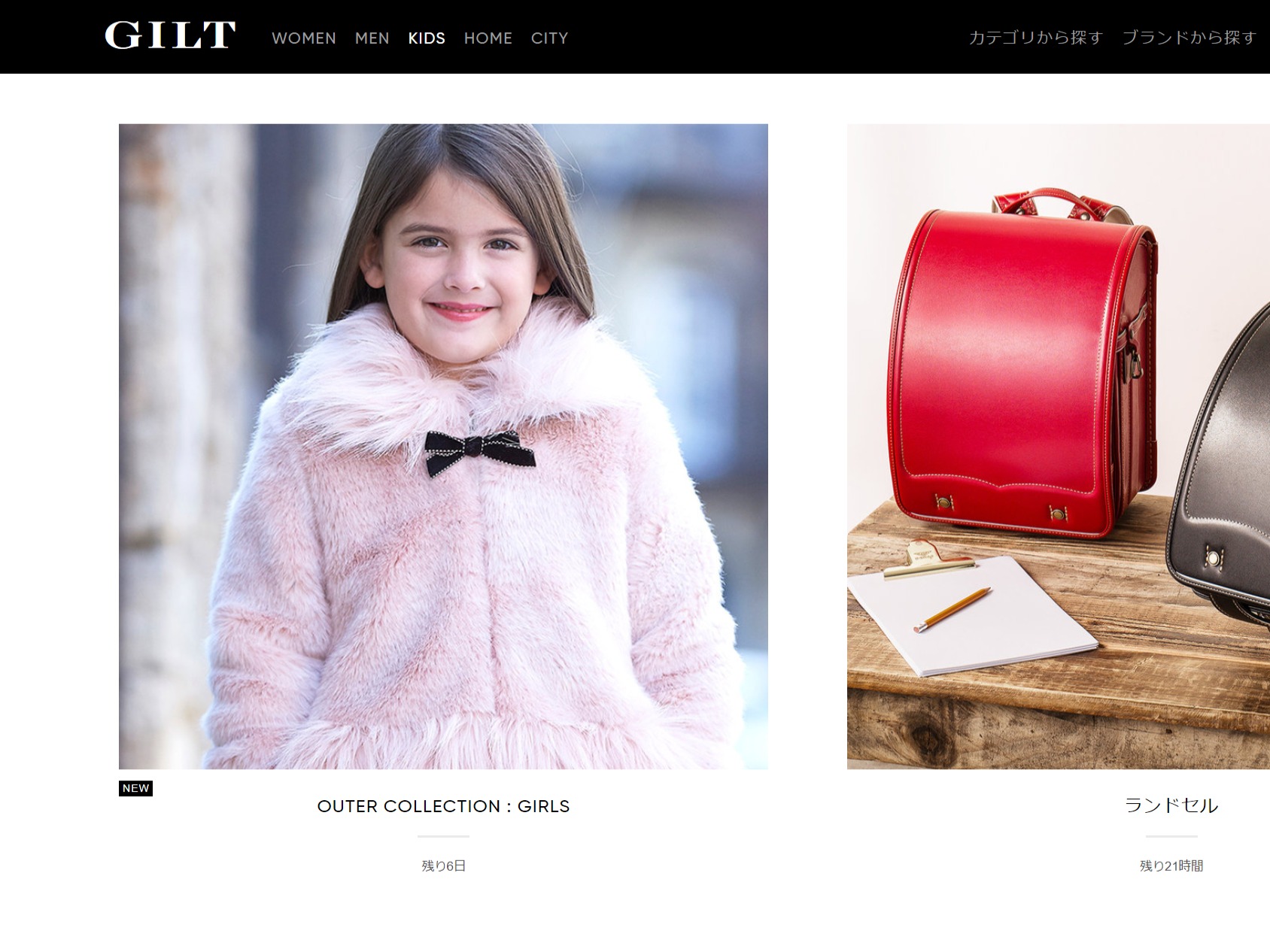 GILTのショッピングサイト