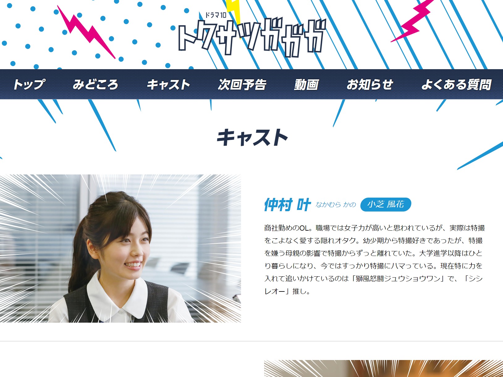 トクサツガガガ