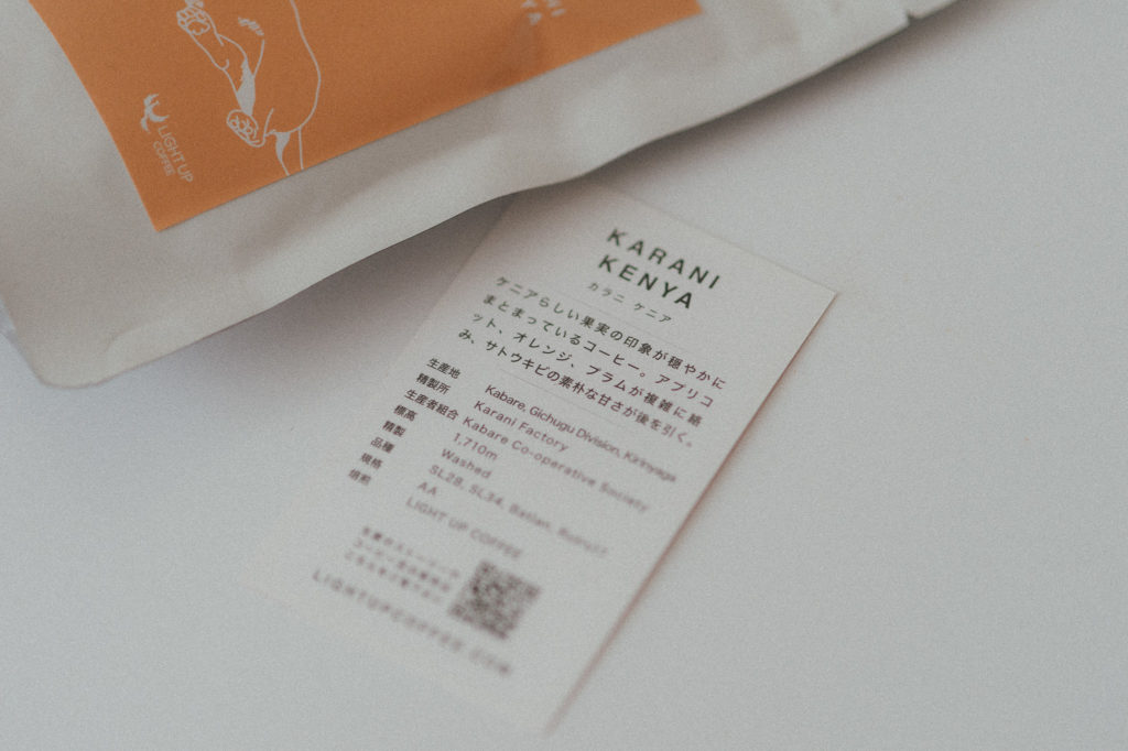 LIGHT UP COFFEEの「カラニ ケニア」