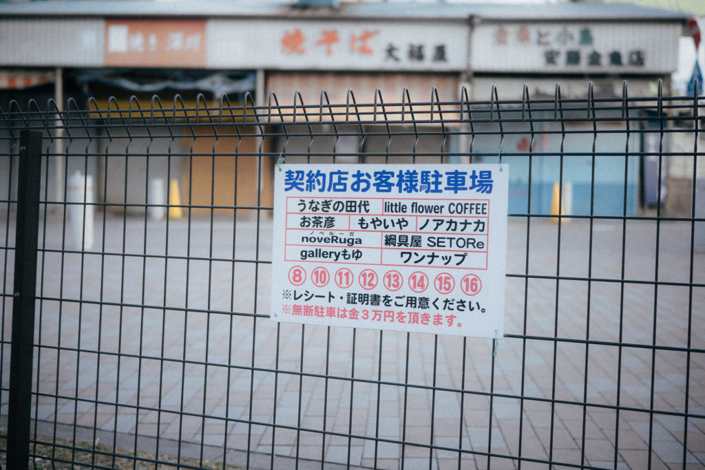 瀬戸市リトルフラワーコーヒーの駐車場